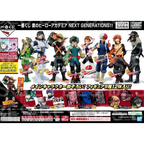 ICHIBAN KUJI BANPRESTO MY HERO ACADEMIA Ichiban kuji ICHIBAN KUJI BANPRESTO MY HERO ACADEMIA Ichiban kuji