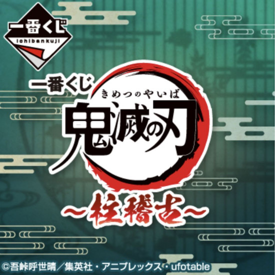 ICHIBAN KUJI BANPRESTO DEMON SLAYER HASHIRA Ichiban kuji ICHIBAN KUJI BANPRESTO DEMON SLAYER HASHIRA Ichiban kuji