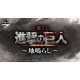 ICHIBAN KUJI ATTACK ON TITAN RUMBLING Ichiban kuji ICHIBAN KUJI ATTACK ON TITAN RUMBLING Ichiban kuji