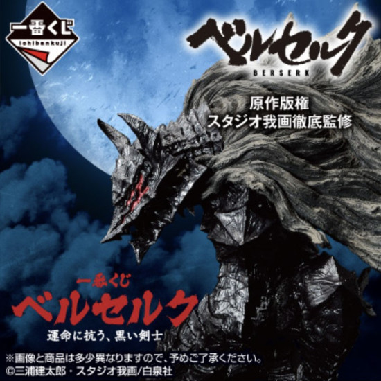 ICHIBAN KUJI BERSERK BLACK SWORDSMAN 4 Ichiban kuji